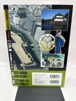 図説江戸城: その歴史としくみ 超巨大城郭の実像と知られざる内幕に迫る! 決定版 (歴史群像シリーズ)
