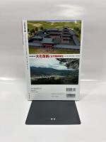 大化改新と古代国家誕生 (別冊歴史読本 11)