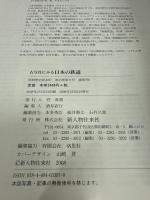 古写真にみる日本の鉄道―日本鉄道史を語る貴重な古写真・絵葉書を一挙掲載! (別冊歴史読本 97)
