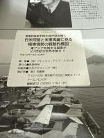 日米同盟と米軍再編に見る極東情勢の戦略的構図: 軍事評論家宇垣大成が読み解く