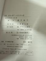 図説出雲の神々と古代日本の謎