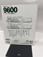 9600ニッポンの蒸気機関車: わが国のSL100余年の歴史の半分以上を生き抜いた大正生まれの機関車 (エイムック 497 鉄道黄金時代シリーズ NO. 7)