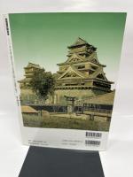 最新日本名城古写真集成 (別冊歴史読本 9)