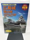 よみがえる日本の城7 広島城