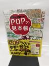 ビジュアルとキャッチで魅せる POPの見本帳