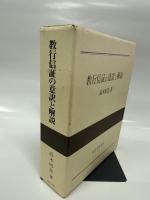 教行信証の意訳と解説