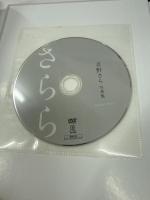DVD付き　忍野さら ファースト写真集 『 さらら 』　初版