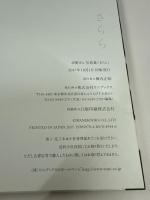 DVD付き　忍野さら ファースト写真集 『 さらら 』　初版