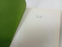 陶芸の釉薬　-理論と調整の実際-　 大西 政太郎/陶芸・工芸・陶磁器・染色
