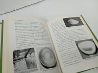 陶芸の釉薬　-理論と調整の実際-　 大西 政太郎/陶芸・工芸・陶磁器・染色