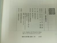植芝盛平伝　-合気道開く祖-/植芝吉祥丸