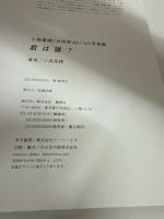 小坂菜緒（日向坂46）1st写真集 君は誰？【Loppi・HMV限定カバー版】