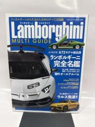 LAMBORGHINI MULTI GUIDE (マガジンボックスPLUS)　ランボルギーニ　マルチガイド