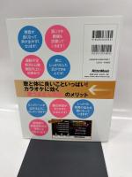 歌が上達! 健康イキイキ! カラオケに効く「歌うまさん体操」 (DVD付)