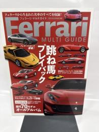 FERRARI MULTI GUIDE (マガジンボックスPLUS)　フェラーリ　マルチガイド