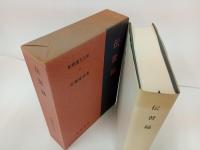 新釈漢文大系13「伝習録」明治書院/昭和50年