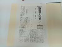 新釈漢文大系13「伝習録」明治書院/昭和50年