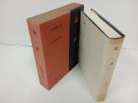 新釈漢文大系1「論語」明治書院/昭和51年