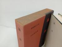 新釈漢文大系1「論語」明治書院/昭和51年