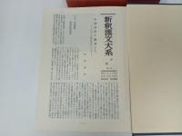 新釈漢文大系3「小学」