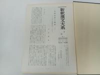 新釈漢文大系19　唐詩選