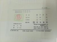 新釈漢文大系「荀子」上下巻