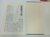 新釈漢文大系「荀子」上下巻