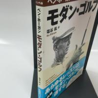 モダン・ゴルフ ハンディ版