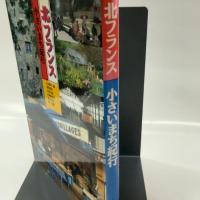 北フランス小さいまち紀行