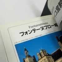 北フランス小さいまち紀行