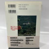 とんぼの本フランス ロマネスクを巡る旅