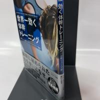 世界一効く体幹トレーニング