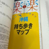 沖縄 (楽楽)