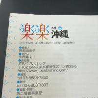 沖縄 (楽楽)
