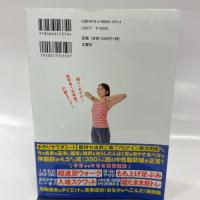 50歳を過ぎて理想体型を手に入れた医者が教えるおなかの脂肪みるみる落ちて素敵に筋肉がつく最高のやせ方大全 (健康実用)