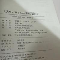 大人だって読みたい!少女小説ガイド