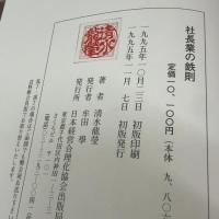 社長業の鉄則
