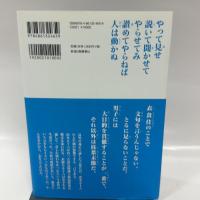 山本五十六のことば