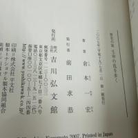 壬申の乱を歩く: 歴史の旅