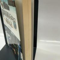 鉄路100万キロ走行記