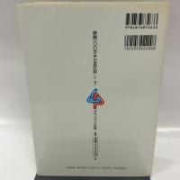 鉄路100万キロ走行記
