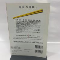 世界を愛した日本―勇気と誇りを与えてくれる、私たちの近現代史(OAK MOOK 284 撃論ムック)