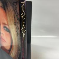 ブリジット・バルドー: 現代を魅惑するエロスの女神 (シネアルバム 2)