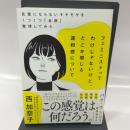 フェミニストってわけじゃないけど、どこか感じる違和感について──言葉にならないモヤモヤを1つ1つ「全部」整理してみた