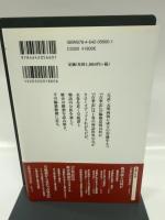 古事記の歴史意識 (歴史文化ライブラリー 260)