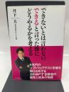 できないとは言わない。できると言った後にどうやるかを考える