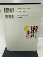 “100年企業”を創る経営者の条件: 独自固有のブランドの築き方・育て方