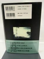 検証・真珠湾の謎と真実: ルーズベルトは知っていたか