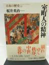 日本の歴史 12