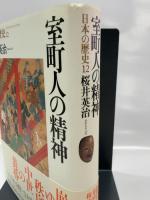 日本の歴史 12